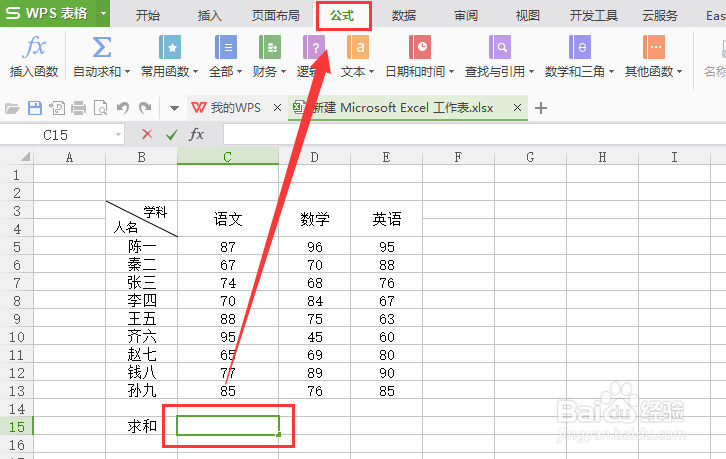 excel表格中数据如何求和