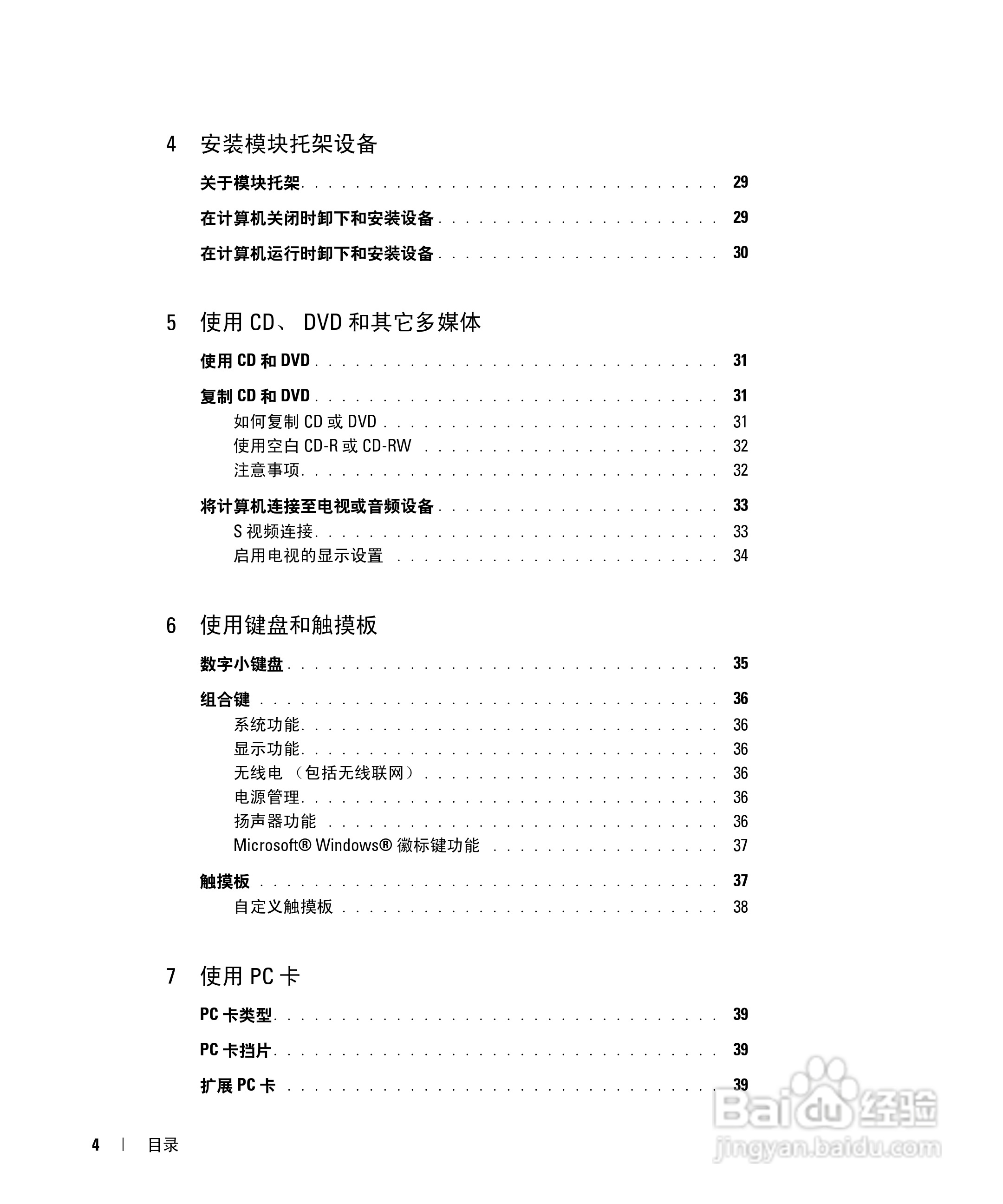 戴尔Inspiron 700M笔记本电脑使用说明书:[1]
