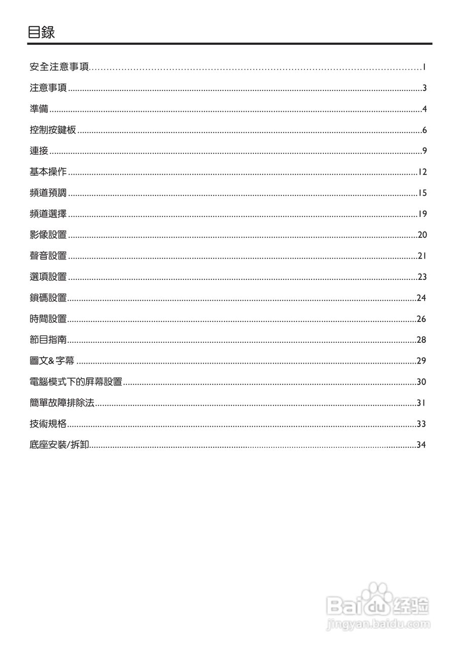 SANYO LCD-22XR9DKH LCD 电视说明书:[4]