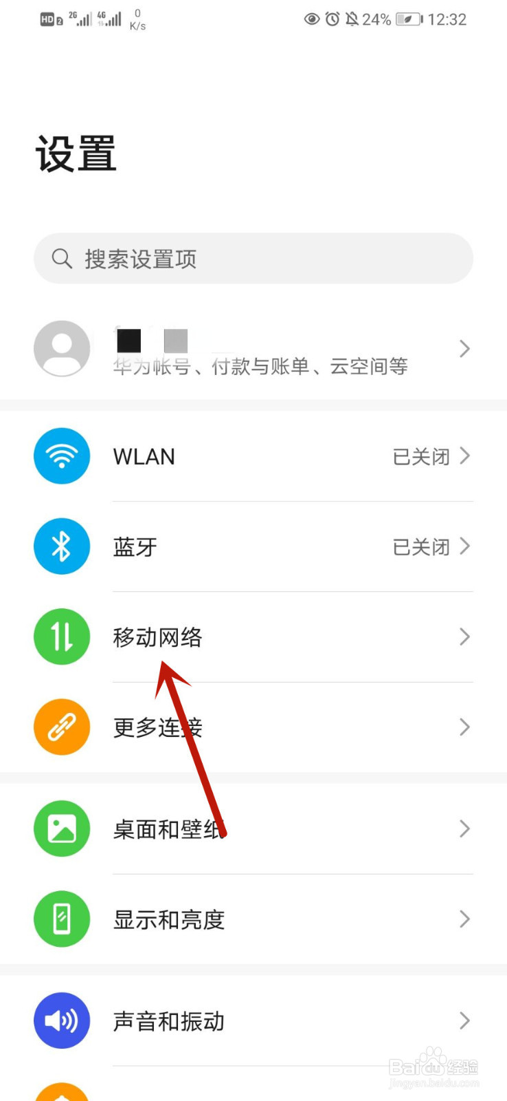 华为手机如何开启陌生号码识别