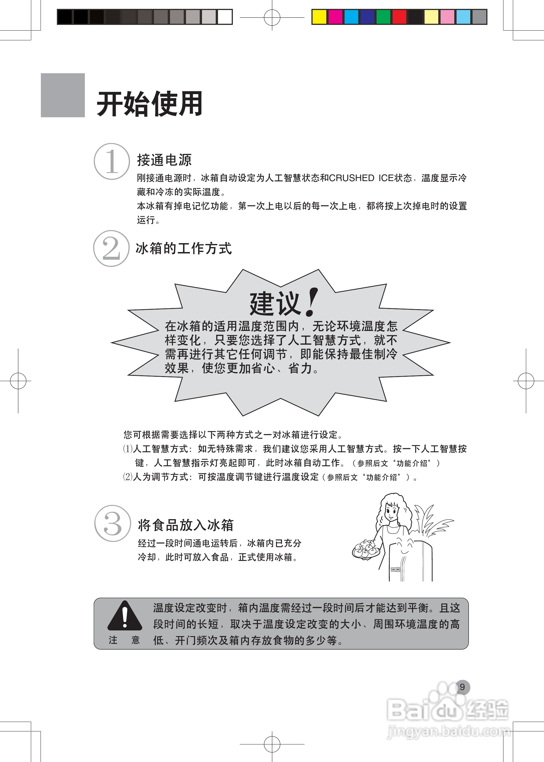 海尔冰箱BCD-555WA型说明书:[2]