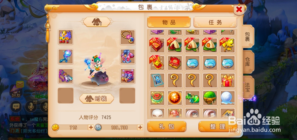 梦幻西游手游如何使用心愿礼盒
