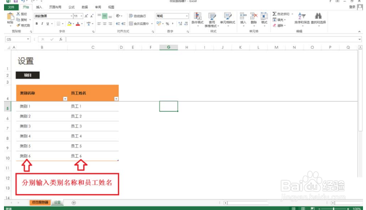Excel表格里怎么制作项目跟踪器