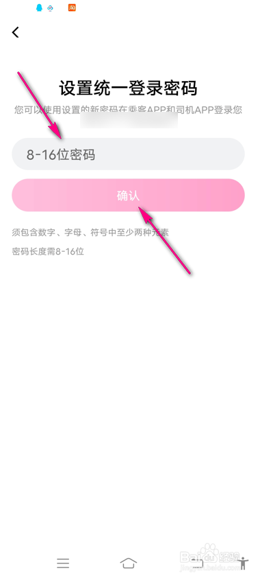 怎么设置花小猪登录密码