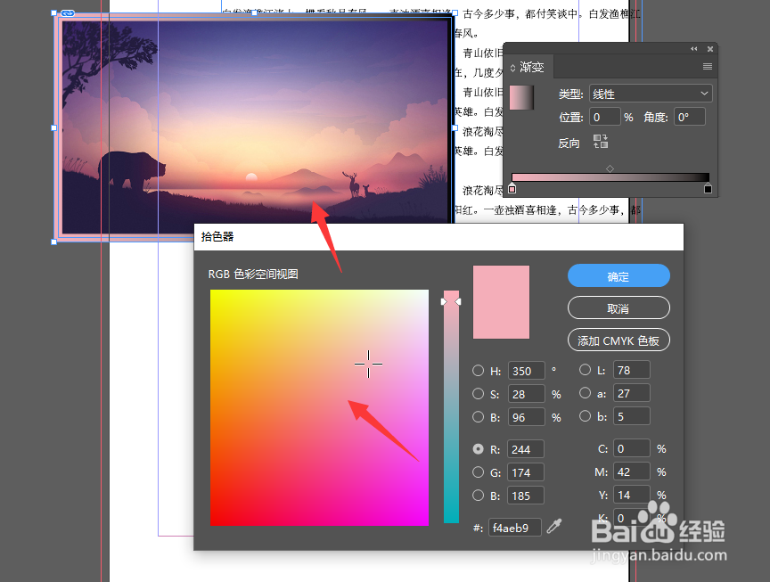 在Indesign2018中怎么给图片添加渐变轮廓