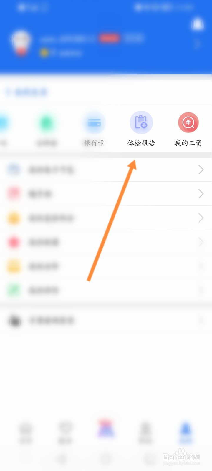 商通办app怎么下载体检报告