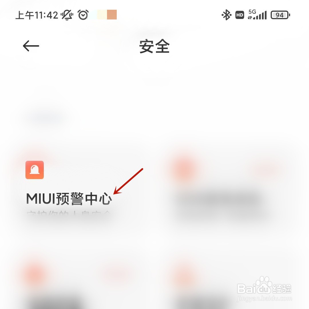 小米手机推送自然灾害预警
