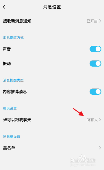 酷狗音乐概念版APP如何设置不接受所有聊天