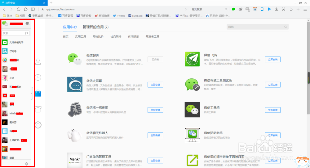 如何在QQ浏览器版微信里查看订阅号消息。