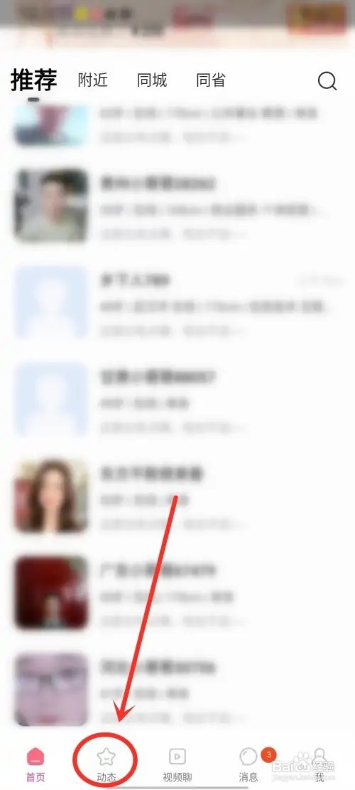 微聊动态如何发