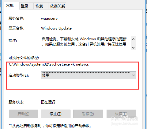 关闭win10系统的自动更新