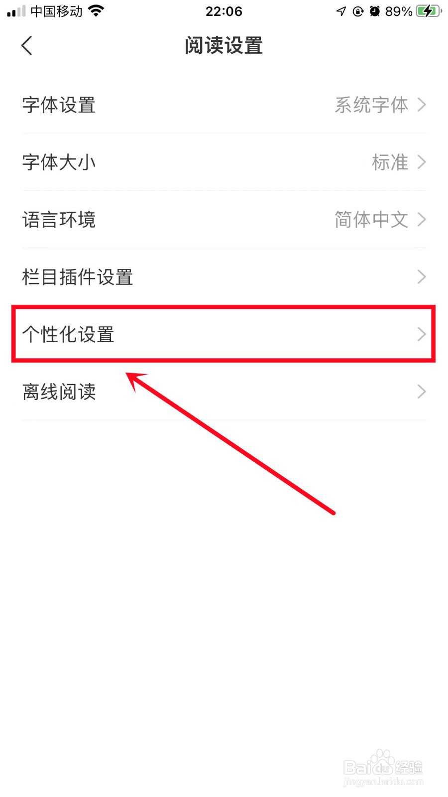 网易新闻怎么关闭程序化广告展示设置