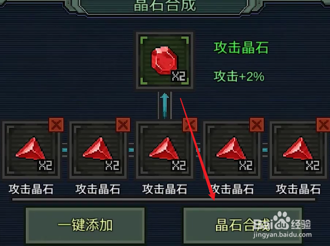 像素危城怎么合成晶石