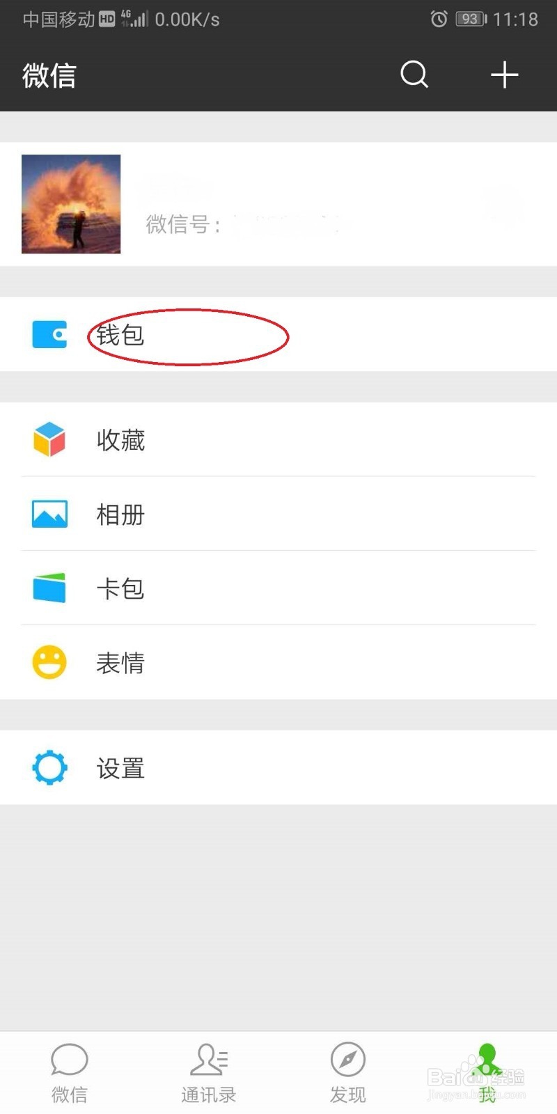 微信如何关闭\打开自动扣款