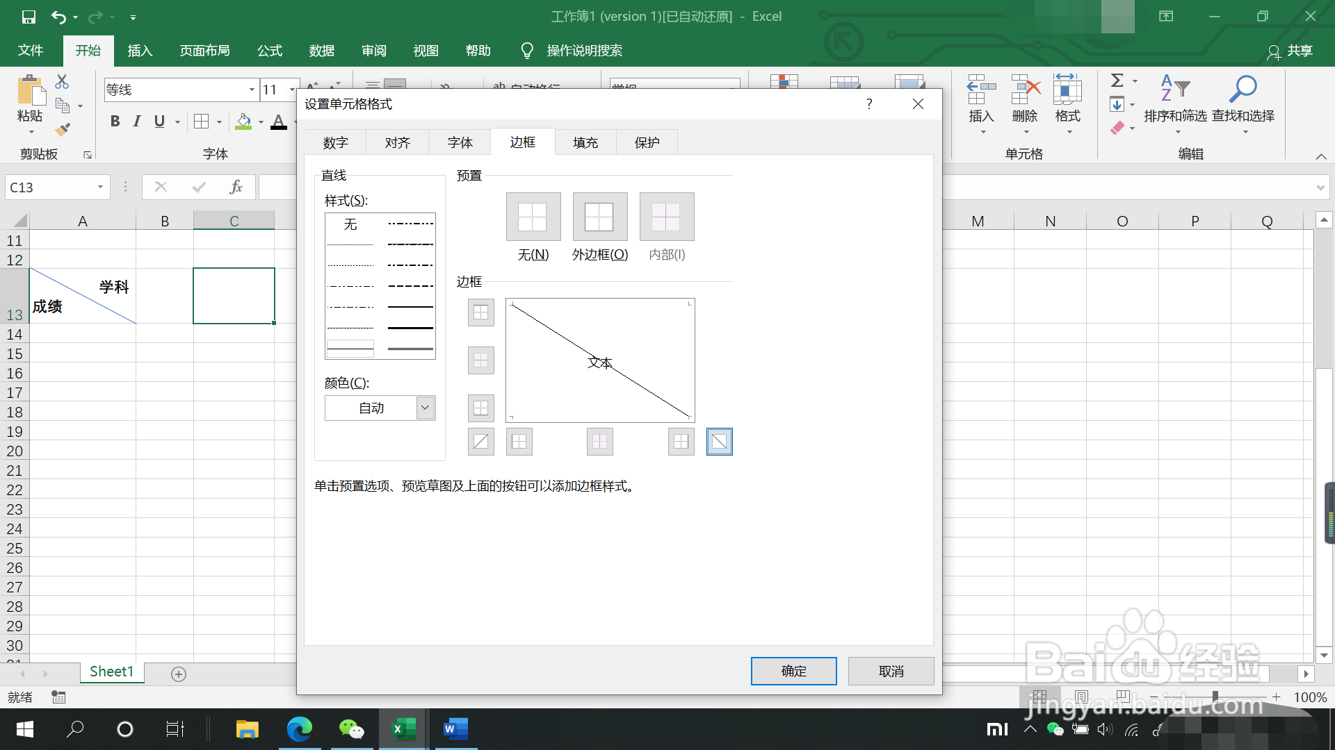 简单的斜线表头怎么做