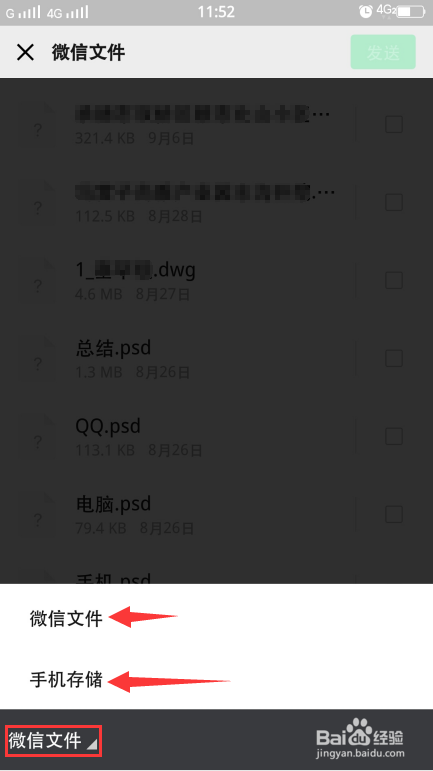 微信上怎么发文件