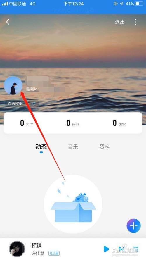 酷狗音乐怎么更换头像