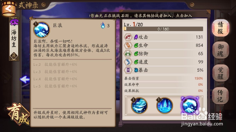 震惊!阴阳师海坊主的技能介绍和玩法