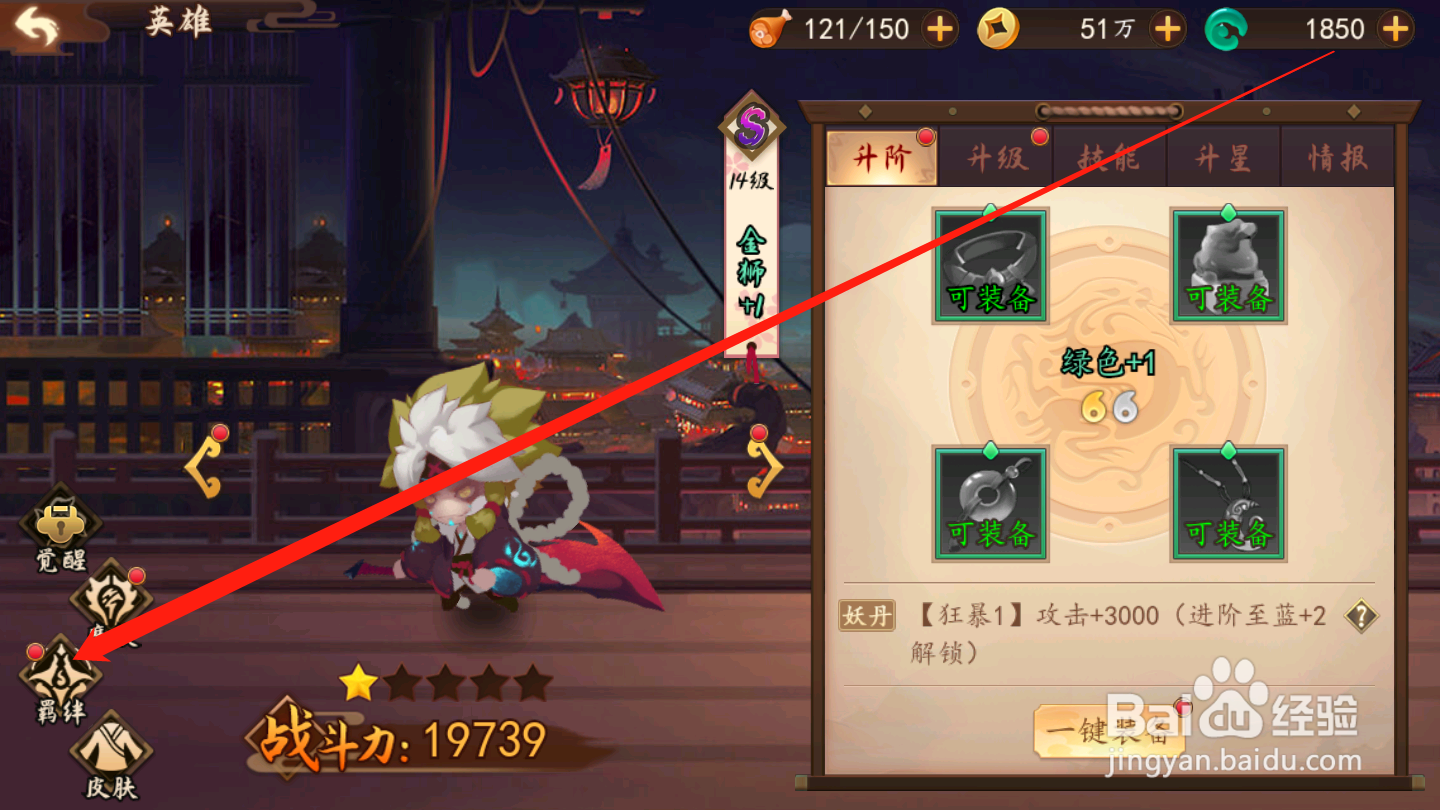 妖罗英雄传如何激活英雄羁绊