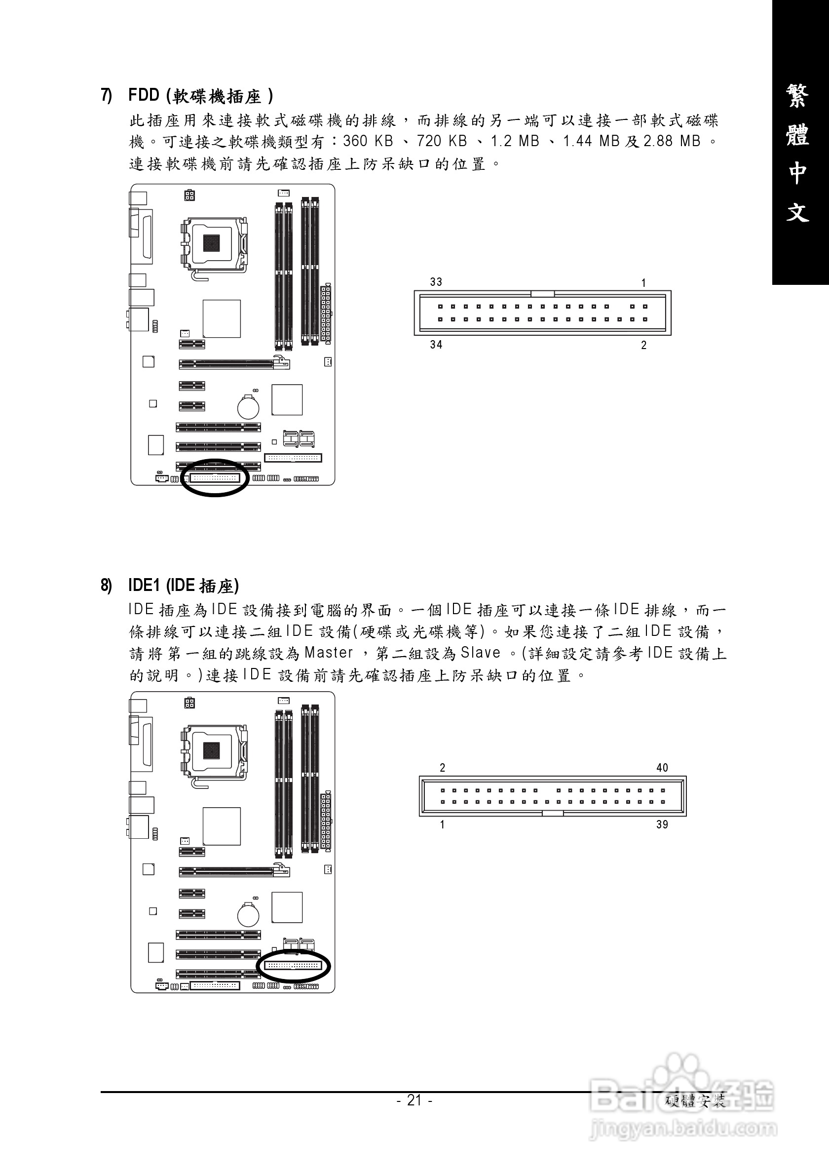技嘉GA-945P-DS3 (rev.2.0)型主板说明书:[3]