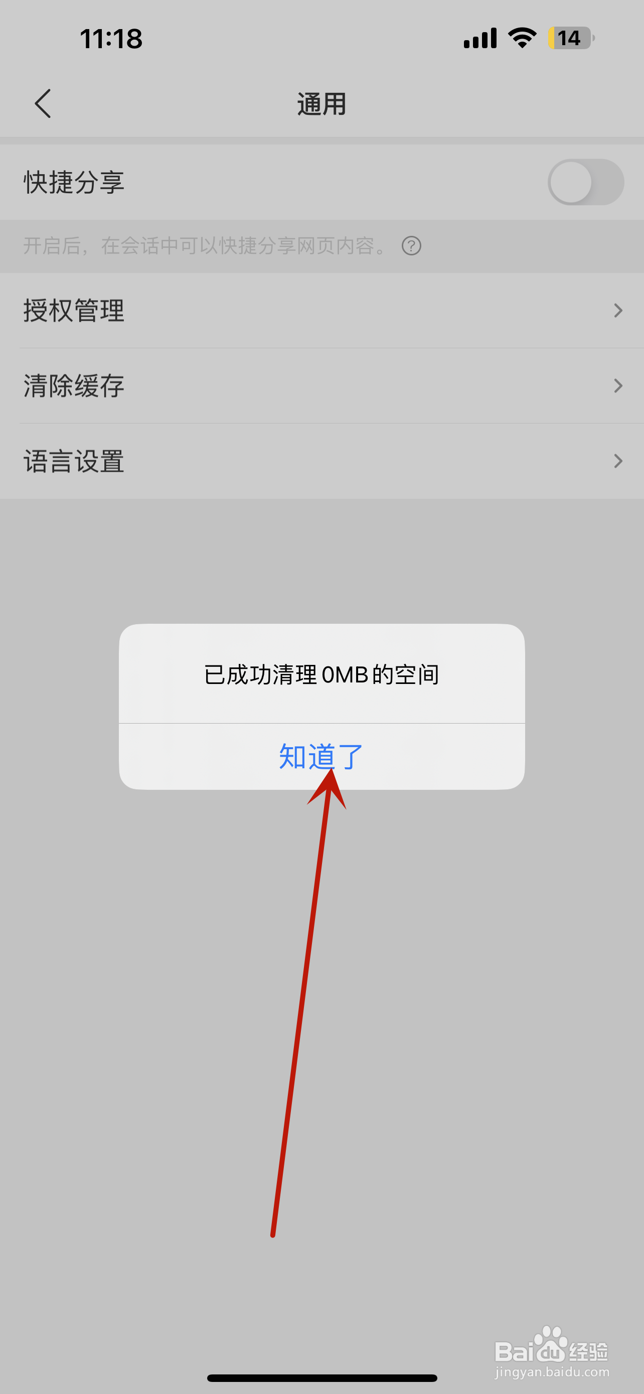 易信怎么清除缓存