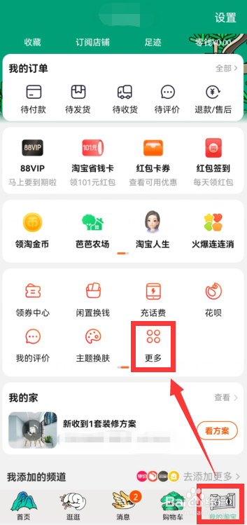 淘宝怎样看加购家具的3D搭配效果