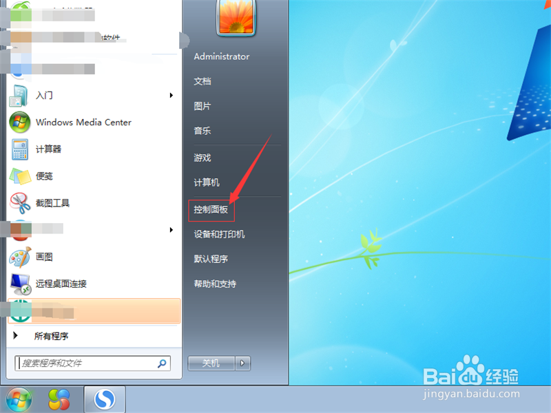 Win7系统如何打开本地安全策略？