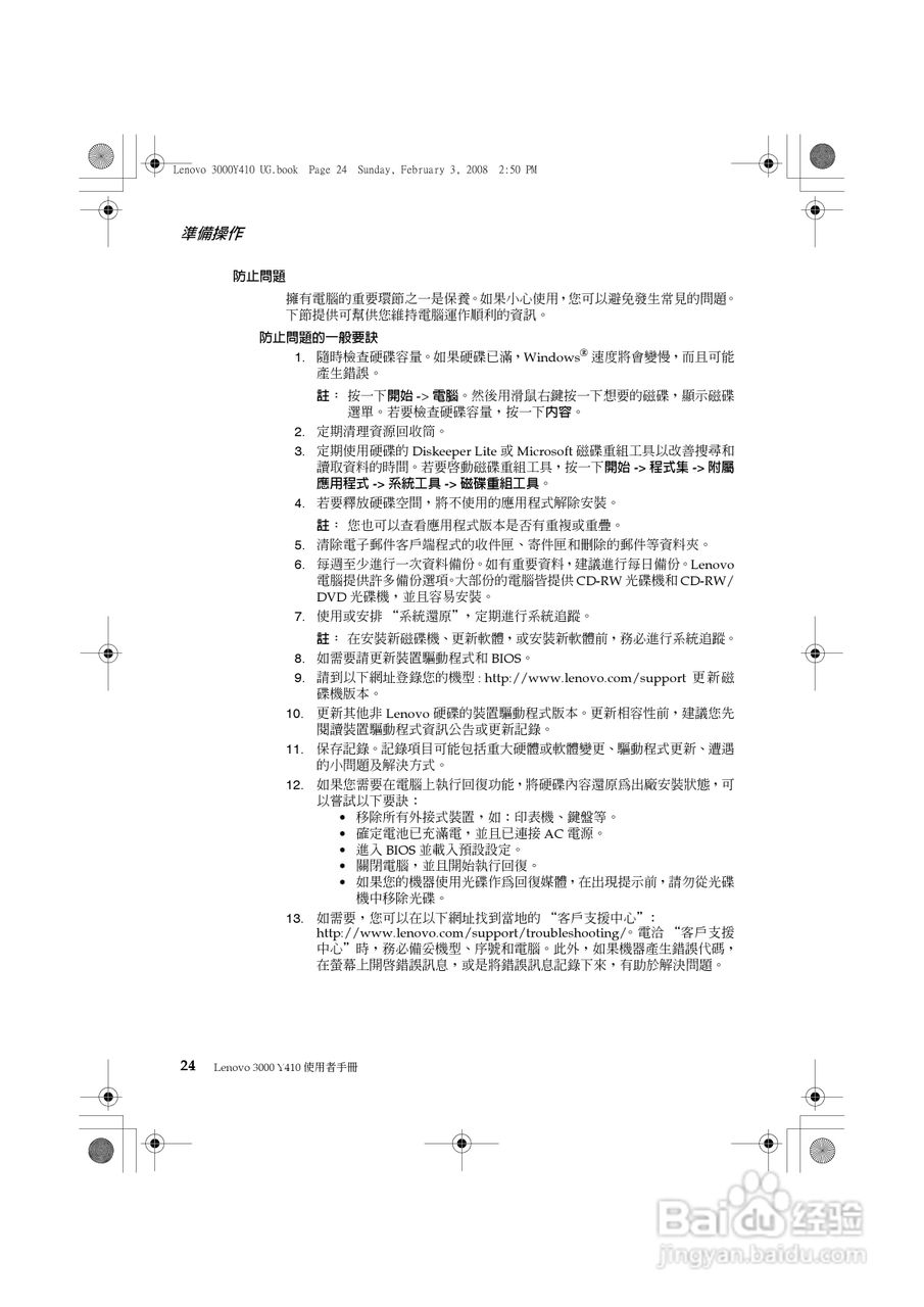 联想 Lenovo 3000 Y410笔记本电脑使用说明书:[3]