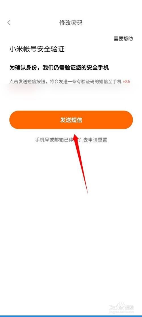 小米有品如何更改密码?