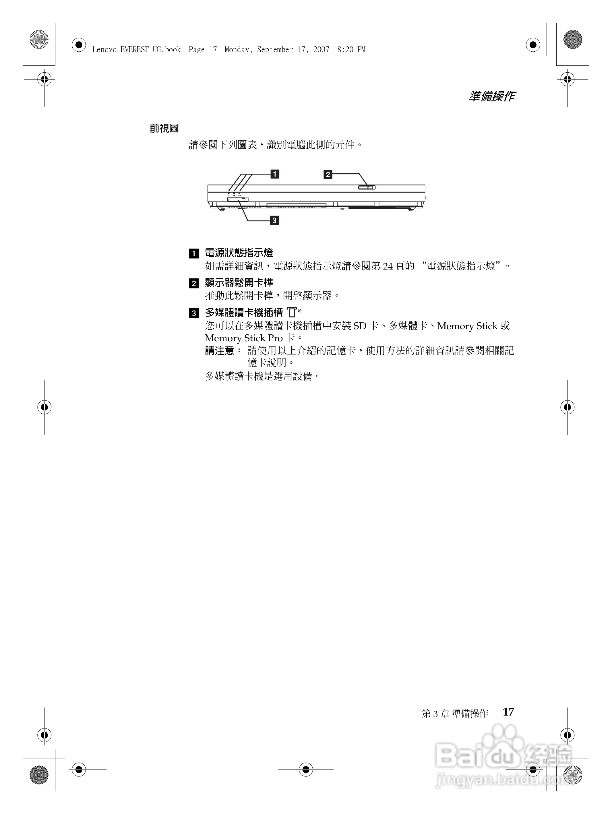 联想Lenovo 3000 G410笔记本电脑使用说明书:[3]