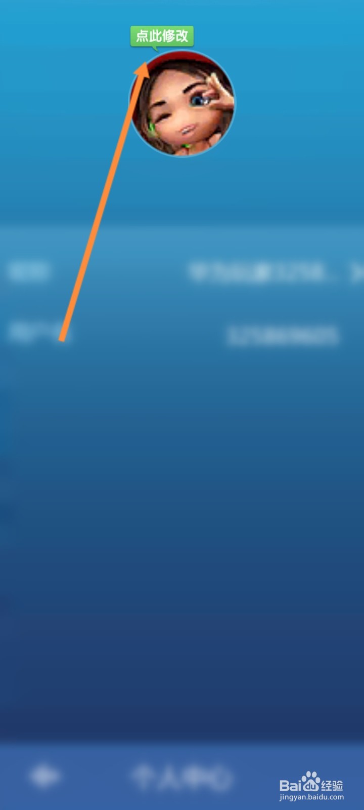 元游围棋怎么更改个人头像