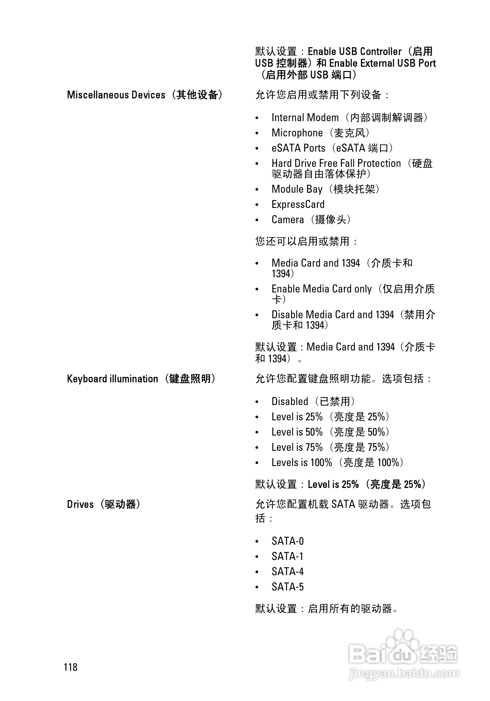 戴尔Precision M6600笔记本电脑使用说明书:[12]