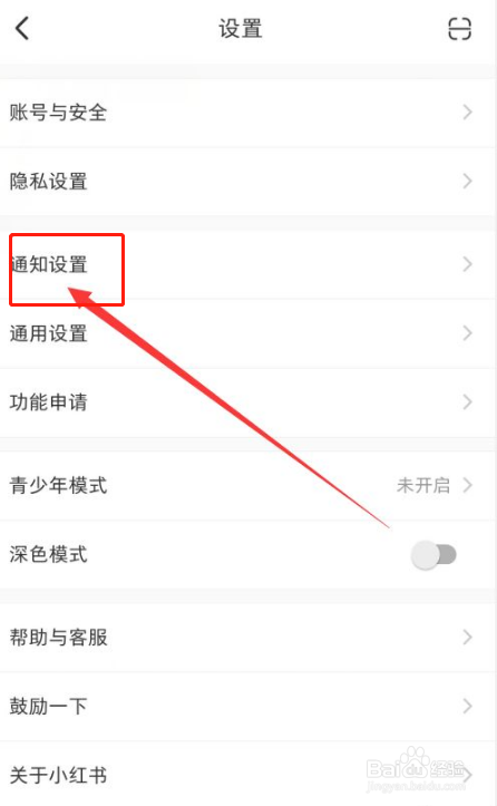 小红书如何关闭商城通知