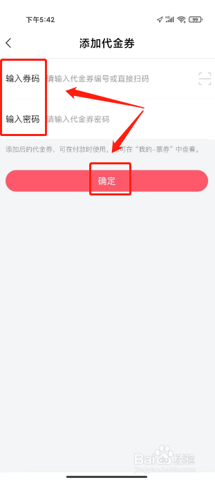 CGV电影APP添加代金券怎么操作？
