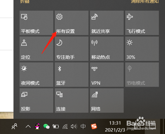 Win10中如何自动设置时区