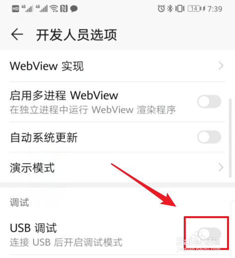 华为mate20 pro怎么打开开发者选项和USB调试