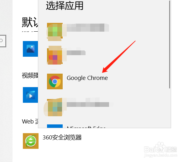 Win10中怎么修改默认浏览器