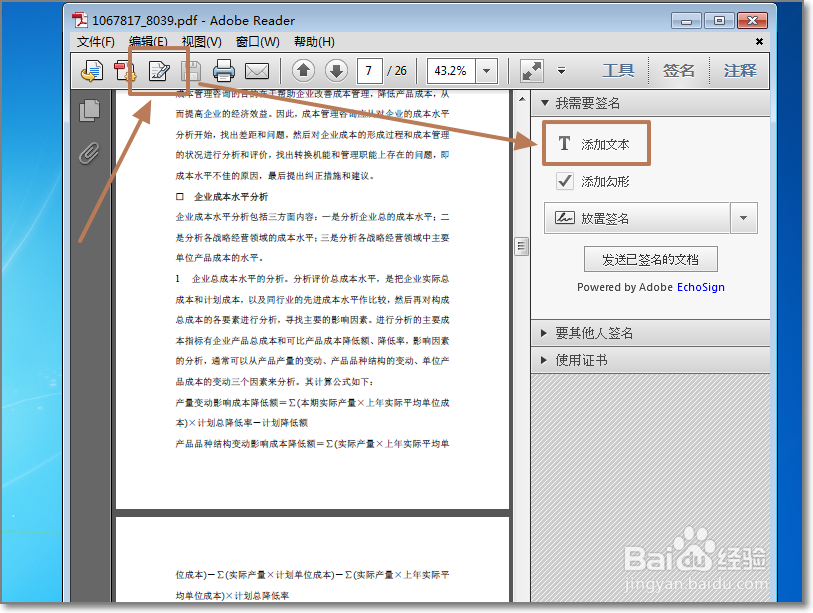 PDF 文档怎么添加注释文本、图形等