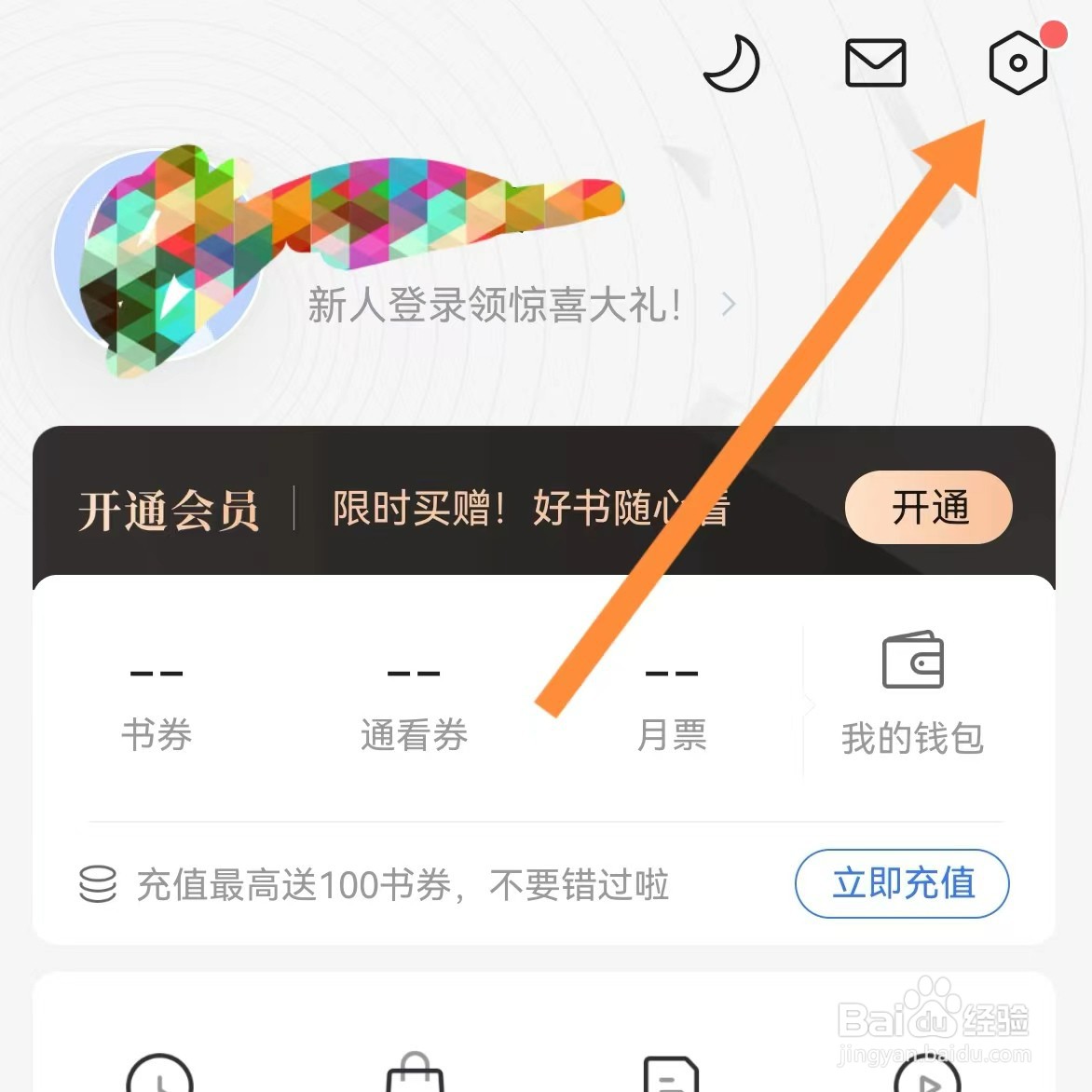 咪咕阅读如何查找阅读设置