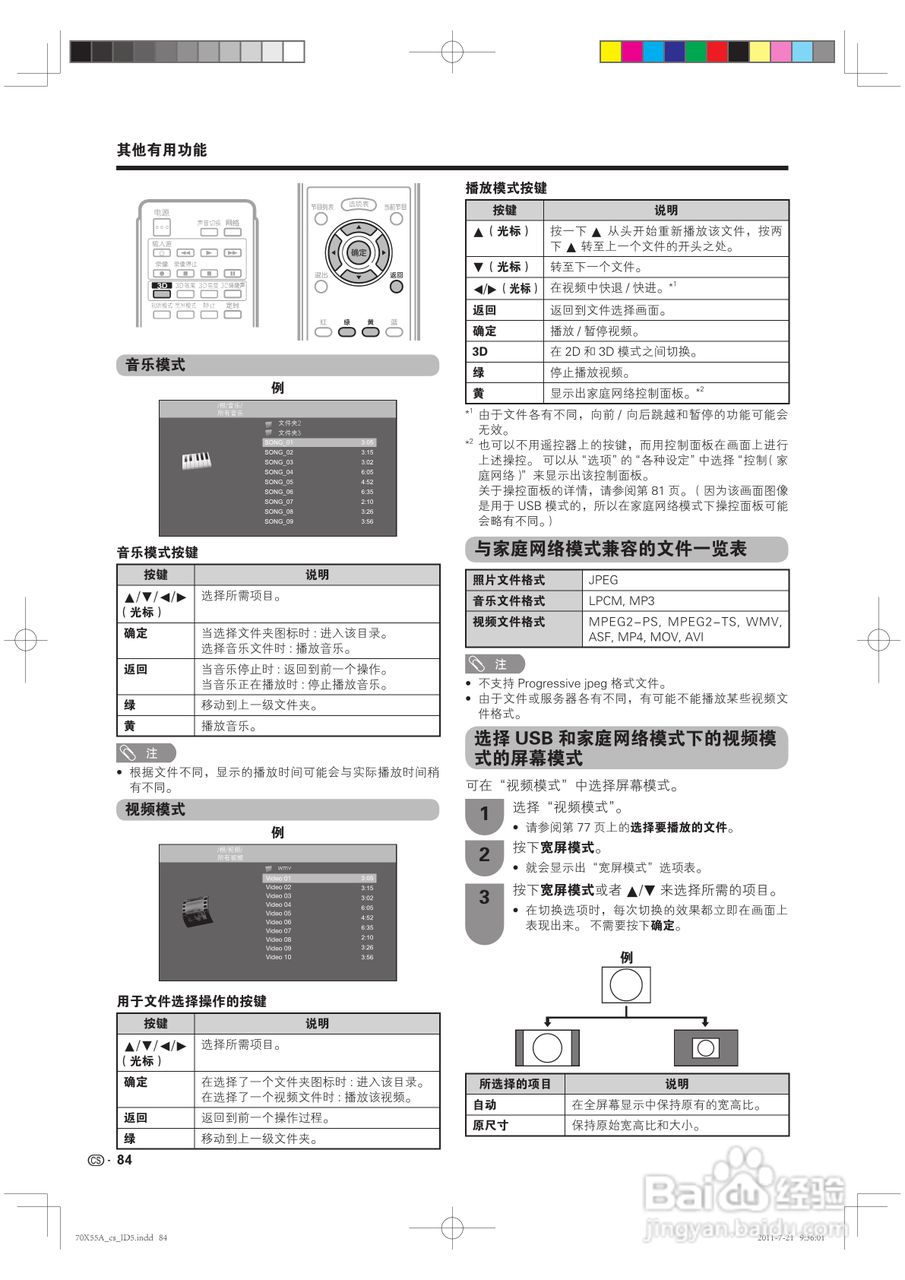 夏普LCD-70X55A液晶彩电说明书:[9]