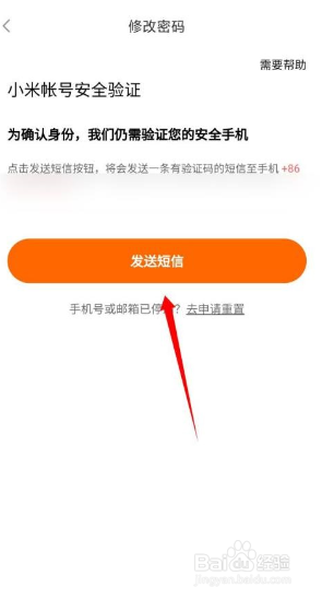 小米有品如何更改密码