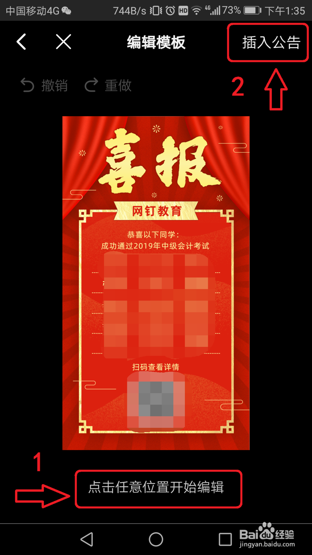 钉钉群公告怎么选择喜报证书模板？