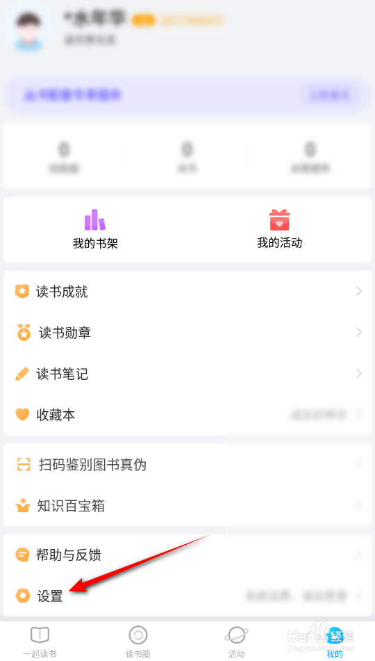 一米阅读怎么关闭个性化推荐