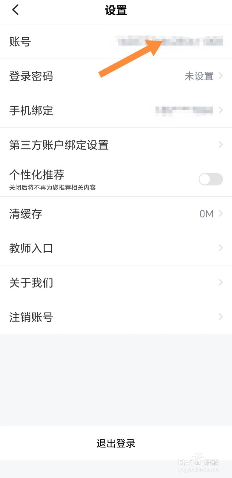 中公教师如何查看账号