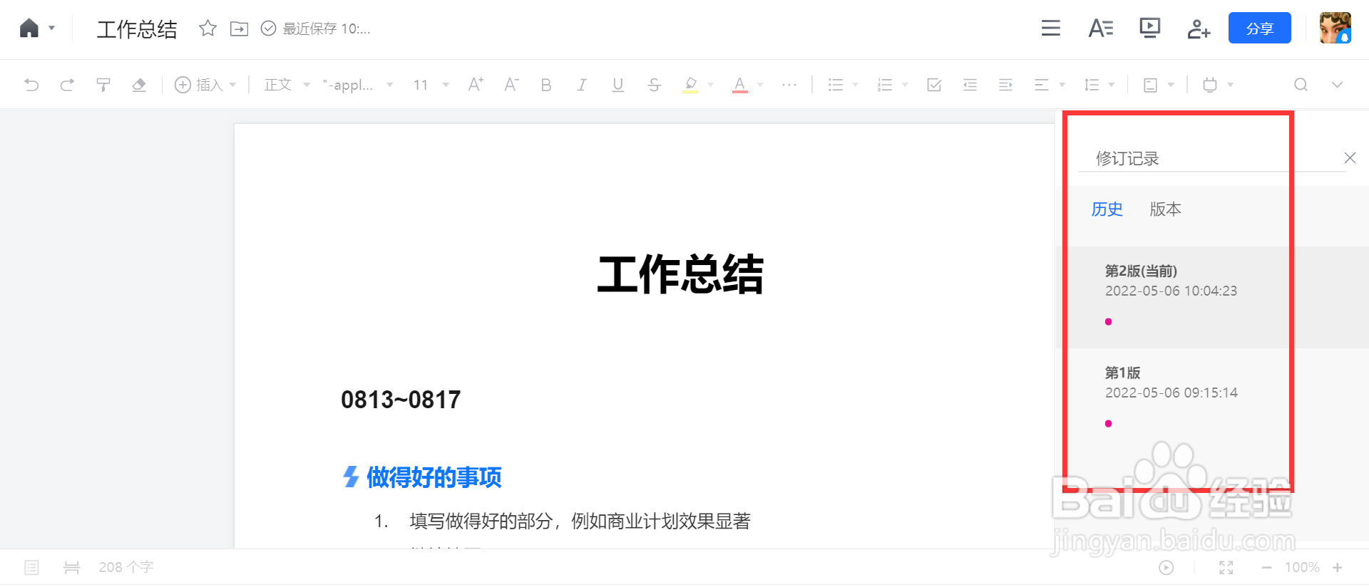 腾讯文档如何查看创建日期