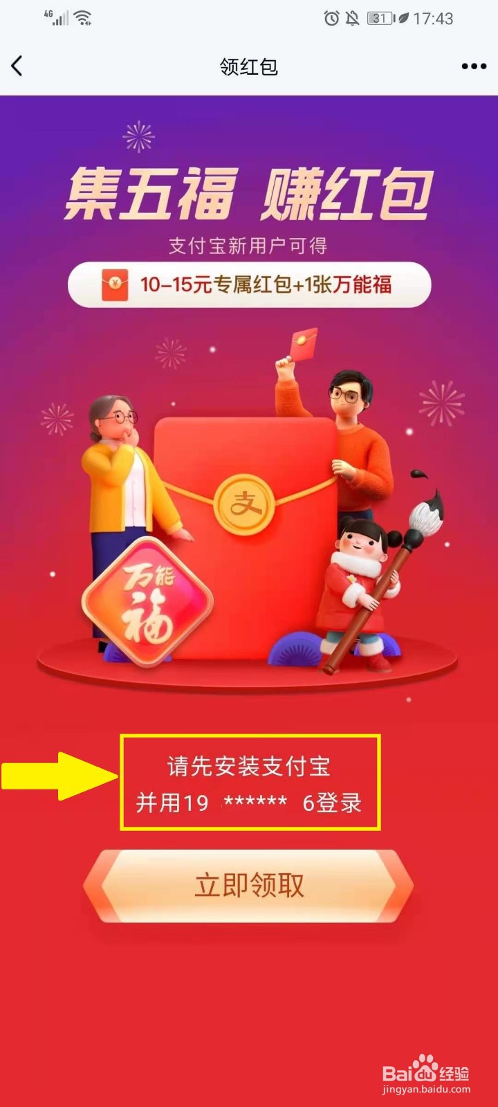 支付宝万能福怎么获得