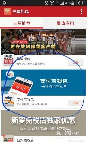 三星手机 note 4 领取（碎屏保险）图文教程