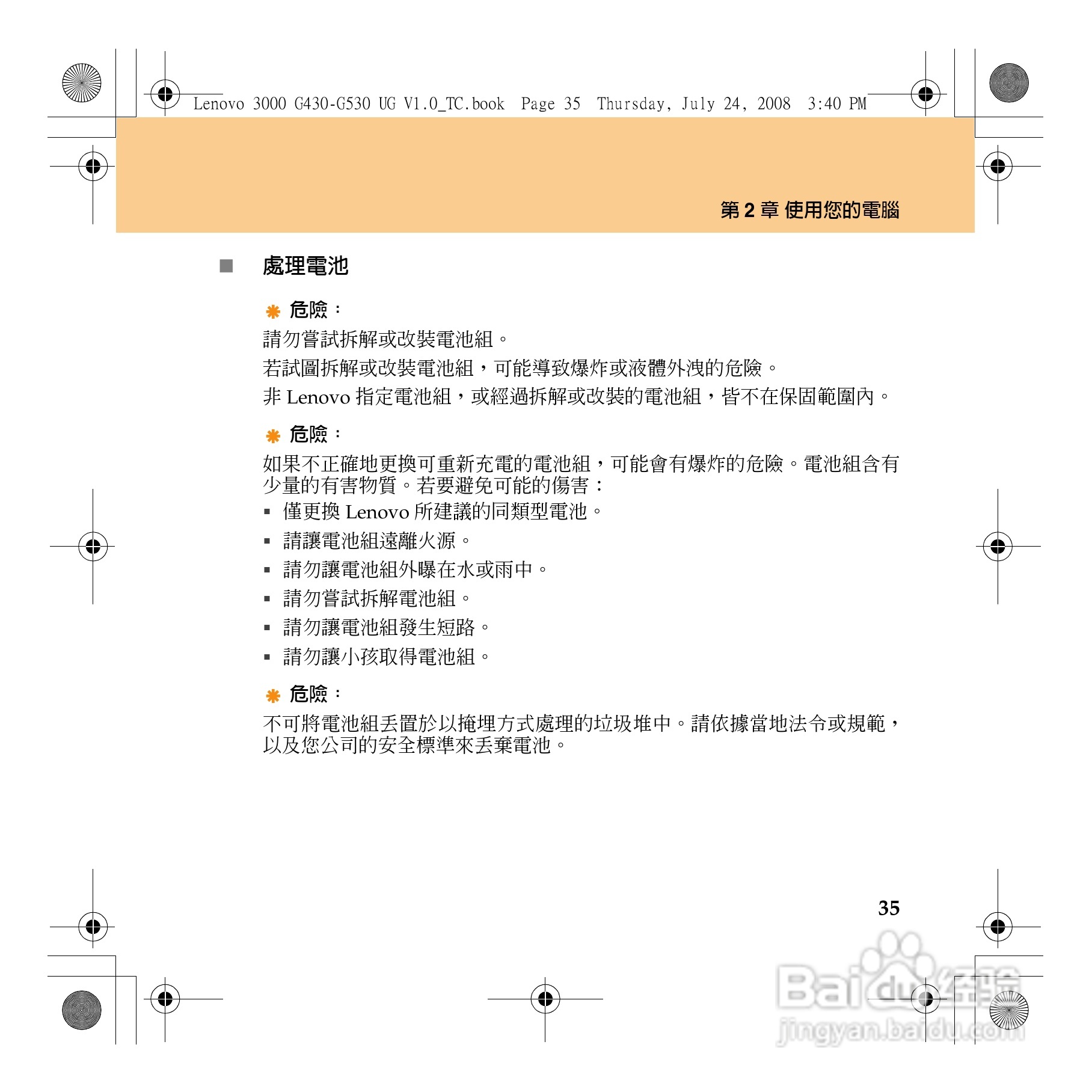 联想Lenovo 3000 G430笔记本电脑使用说明书:[5]