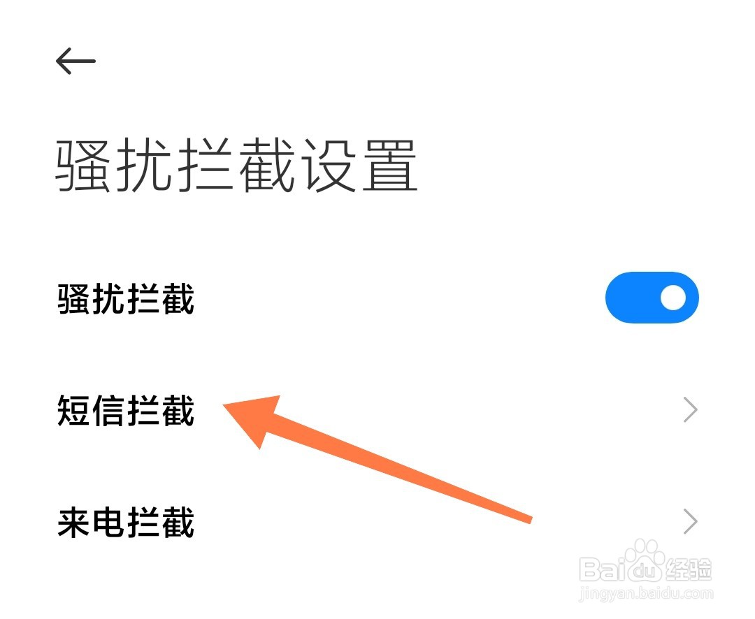 小米手机怎么开启彩信智能拦截功能