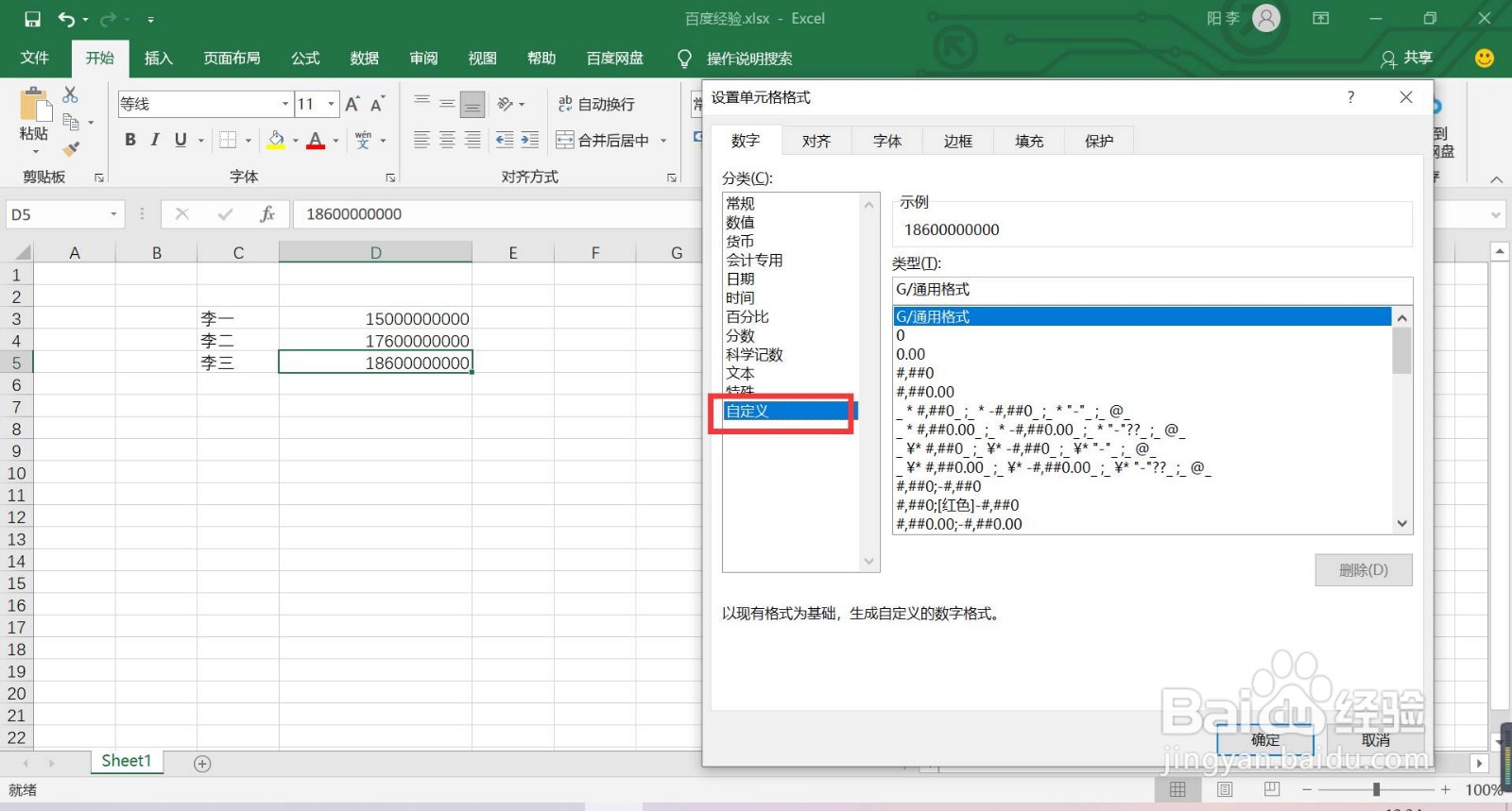 如何用Excel表格将手机号分段显示数字